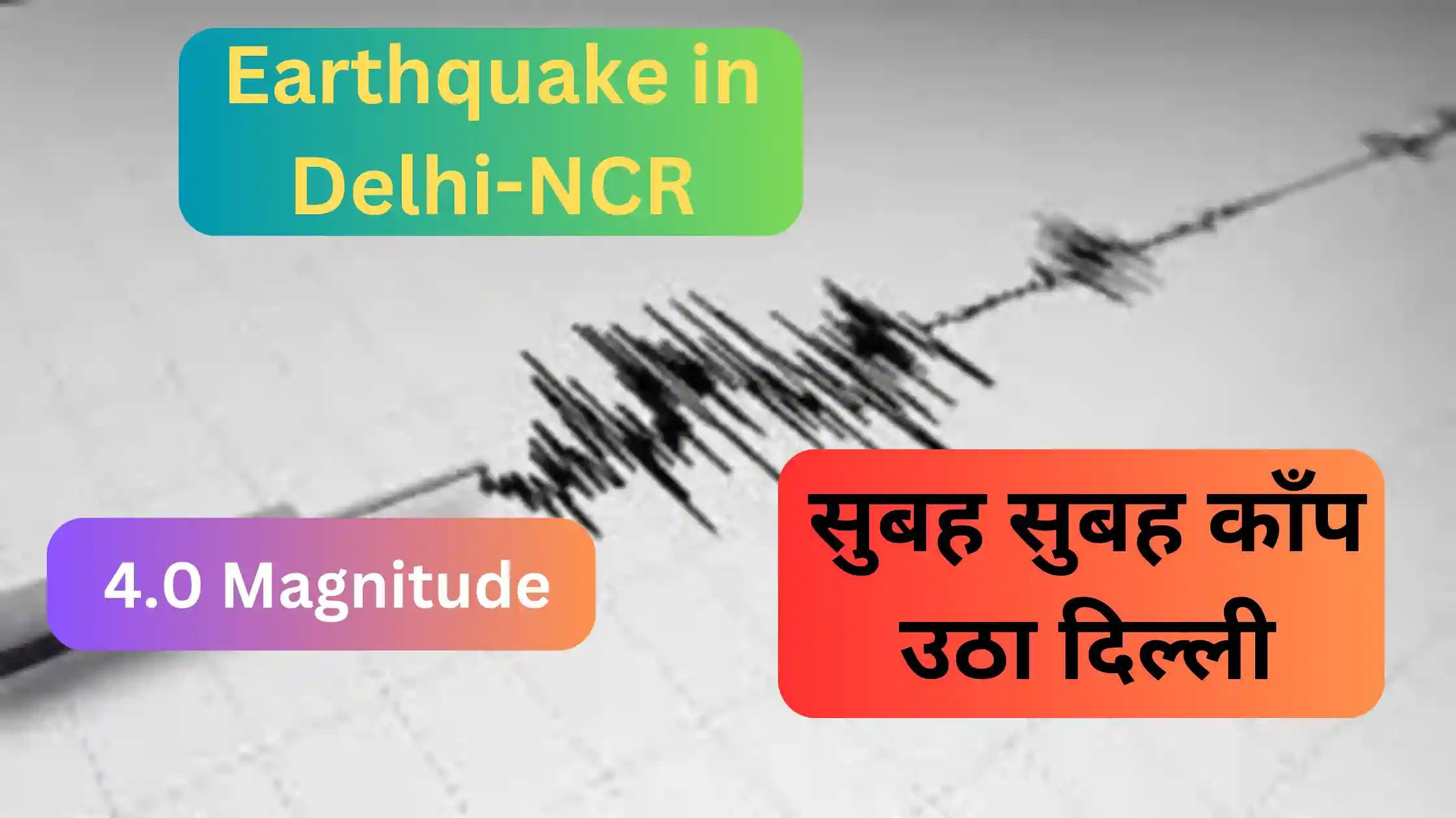 Earthquake in Delhi NCR: Strong Tremors Felt Early Morning in Delhi NCR and Bihar