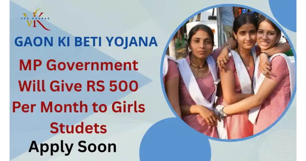 Gaon Ki Beti Yojana