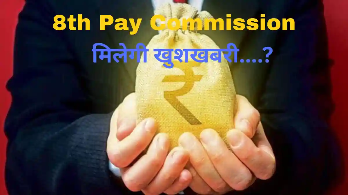8th Pay Commission News