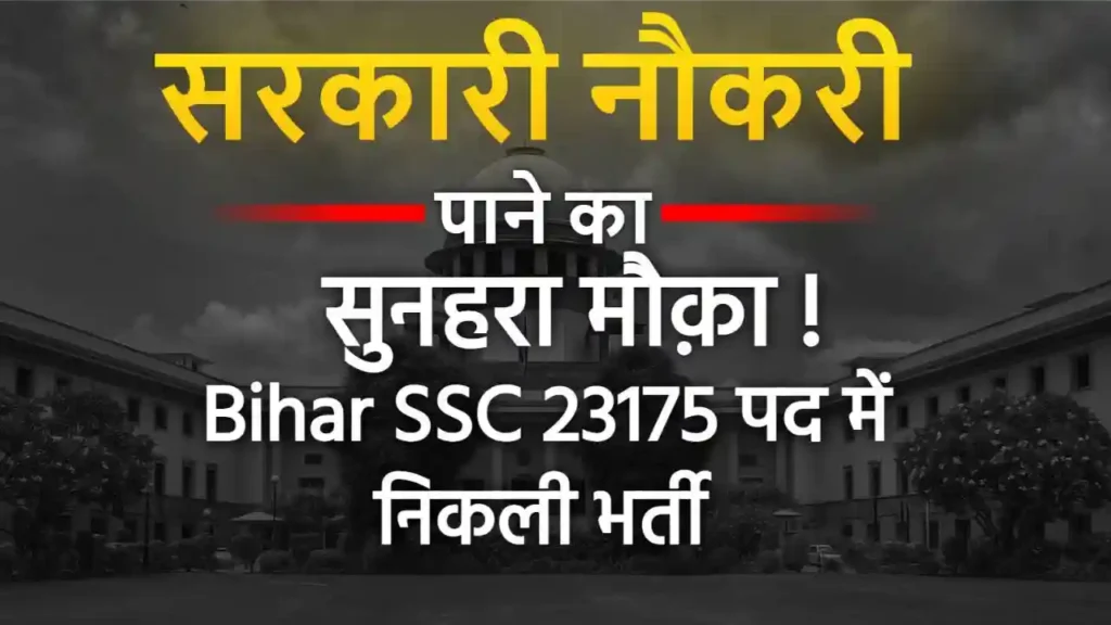 Bihar SSC