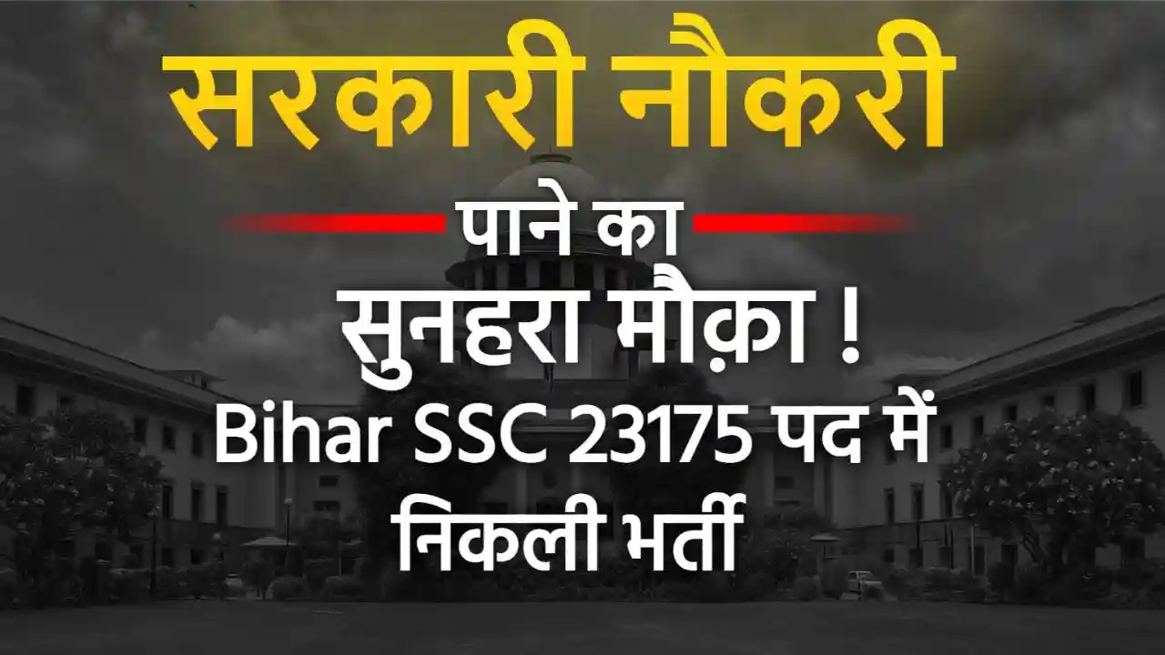Bihar SSC