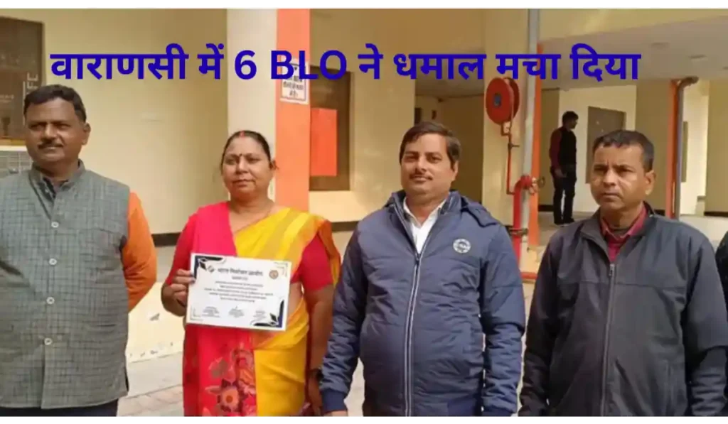 Varanasi जिला प्रशासन ने BLO को किया सम्मानित