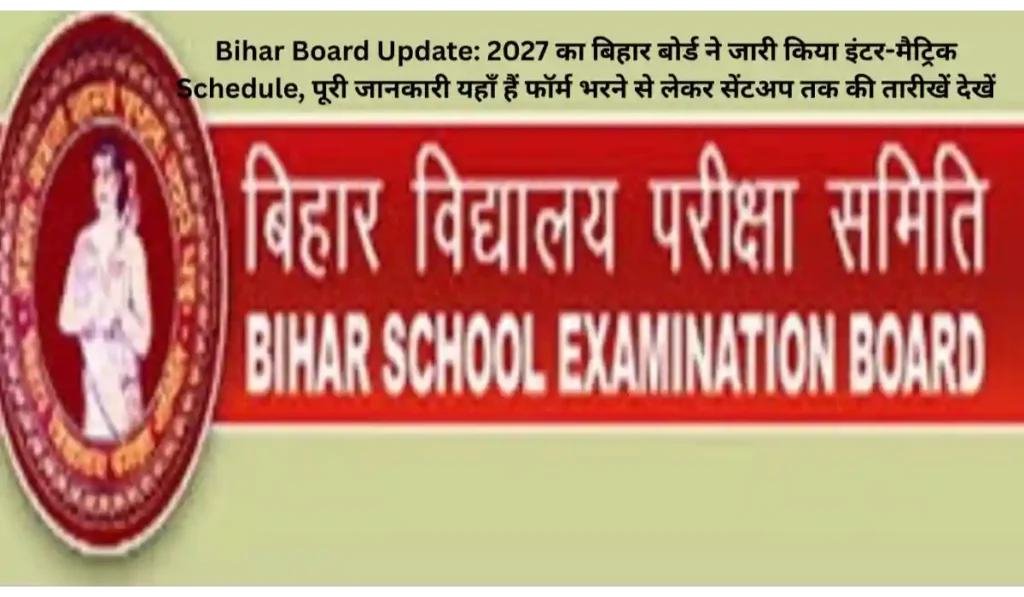 2027 का बिहार बोर्ड ने जारी किया इंटर-मैट्रिक Schedule