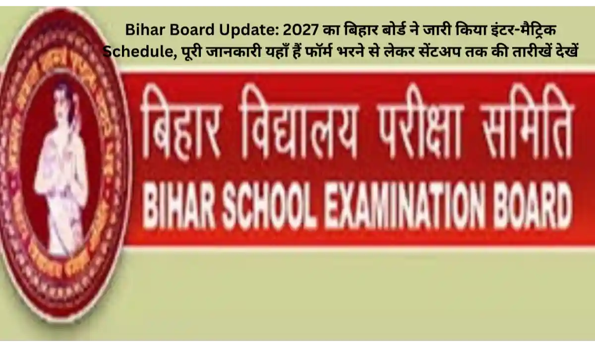 2027 का बिहार बोर्ड ने जारी किया इंटर-मैट्रिक Schedule