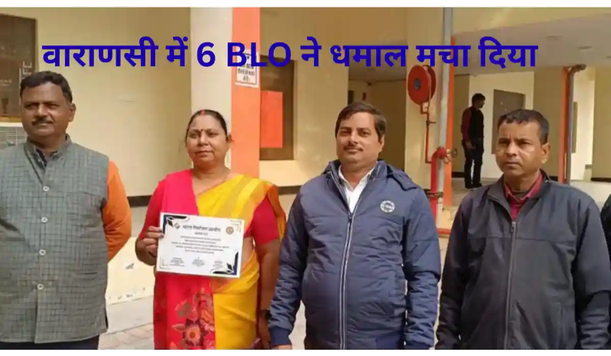 Varanasi जिला प्रशासन ने BLO को किया सम्मानित