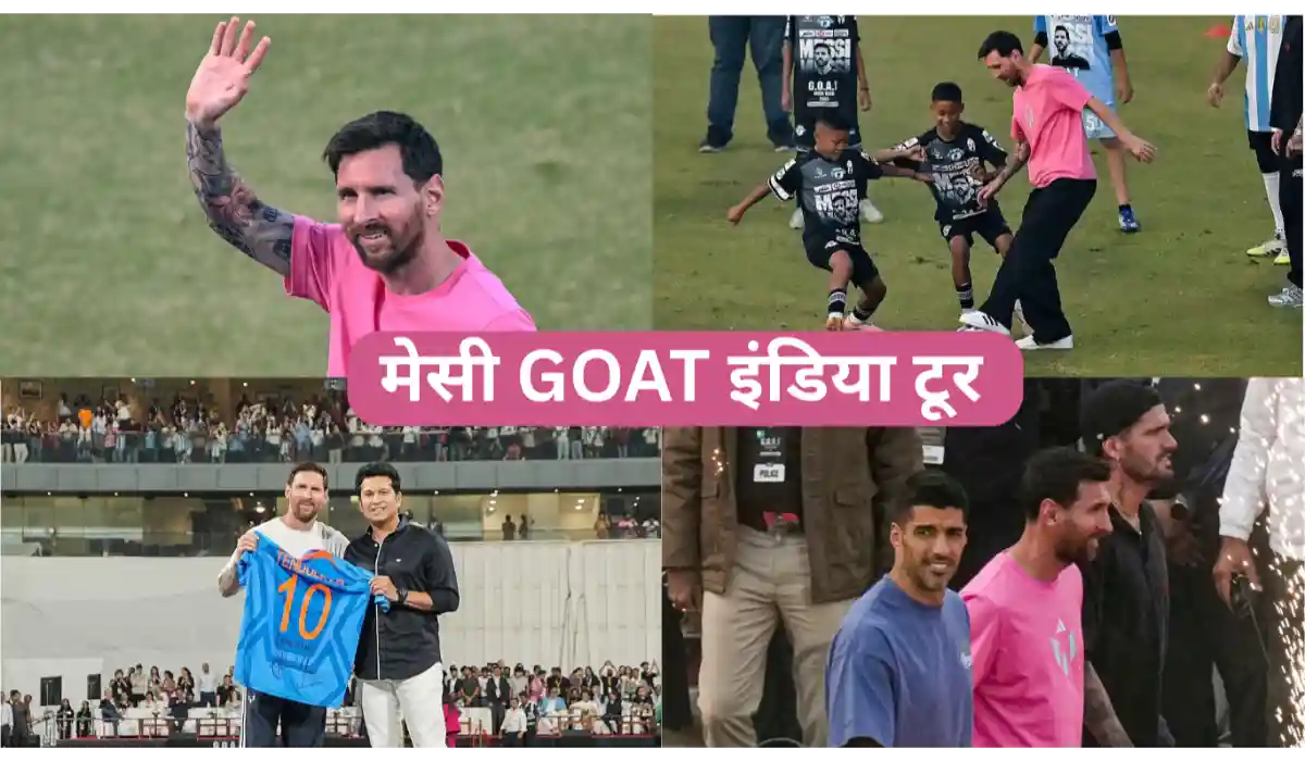 मेसी GOAT इंडिया टूर