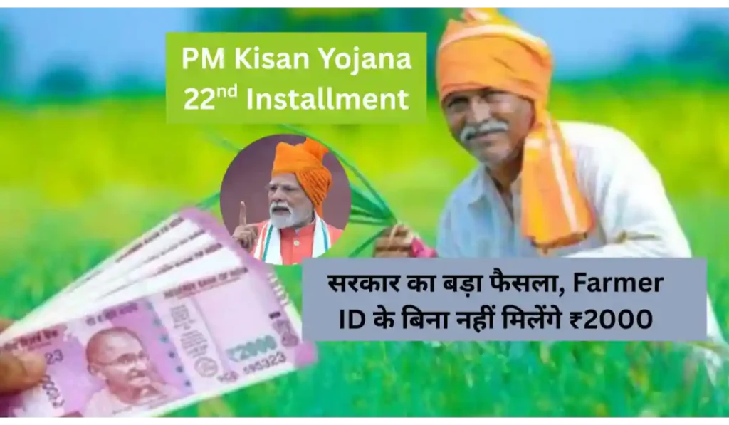 PM Kisan 22nd Installment Alert