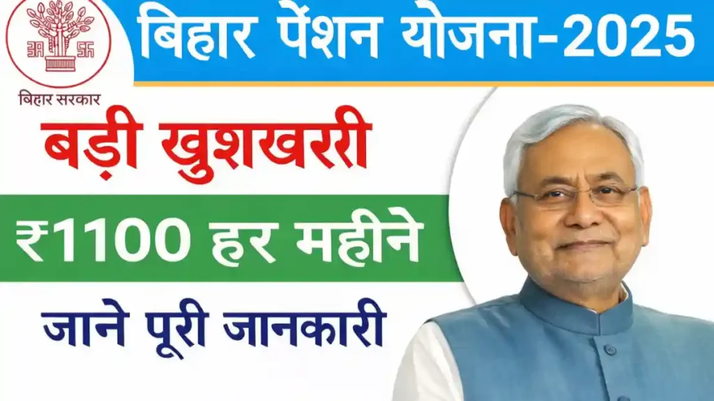 Bihar Old Pension Scheme