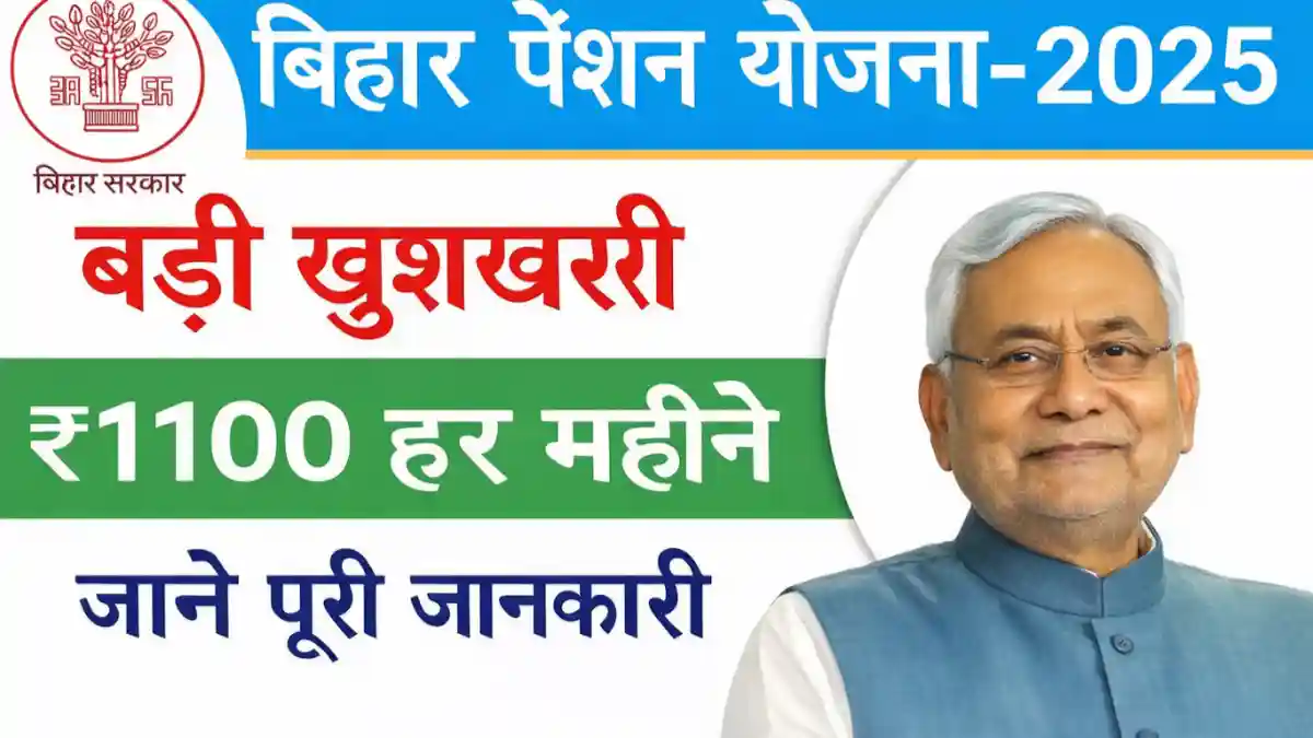 Bihar Old Pension Scheme
