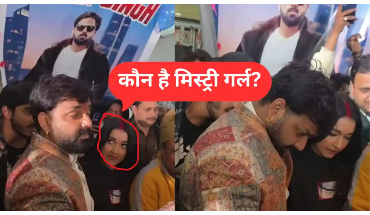 कौन है मिस्ट्री गर्ल