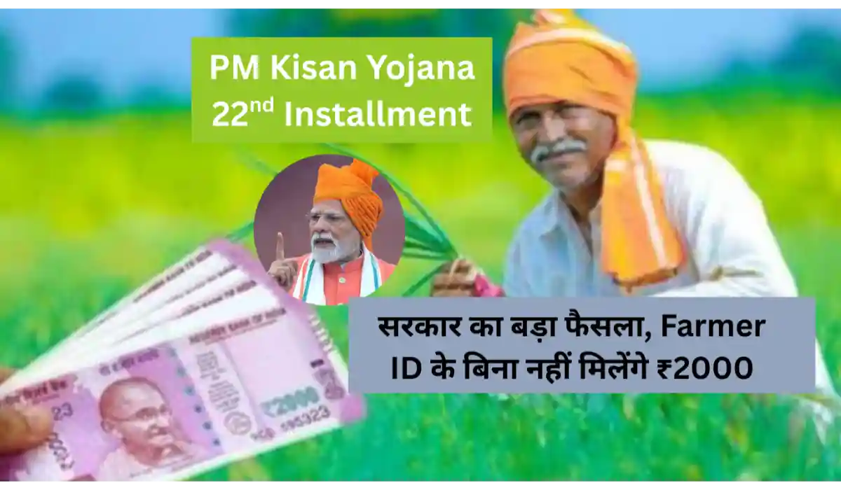 PM Kisan 22nd Installment Alert